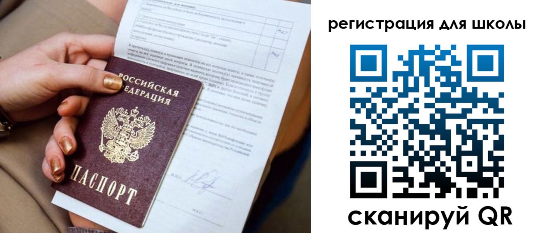 временная регистрация для школы в Кубинке