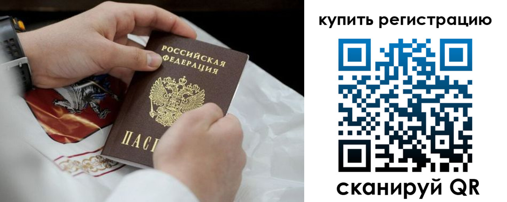 временная регистрация в Кубинке