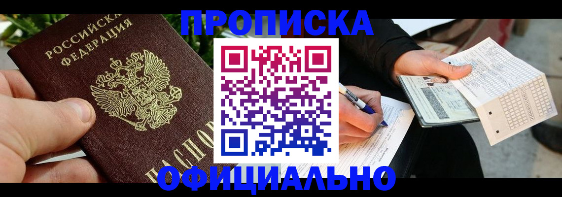 регистрация в Кубинке